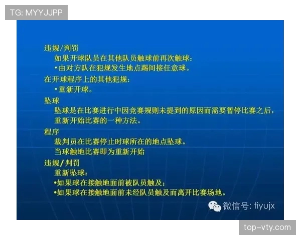 坠球规则详解：何时使用？如何执行？裁判必须知道的细节